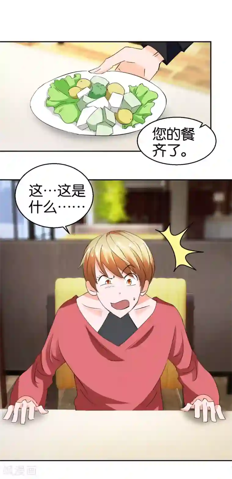 异世界男友套餐第29话 相亲事逼男