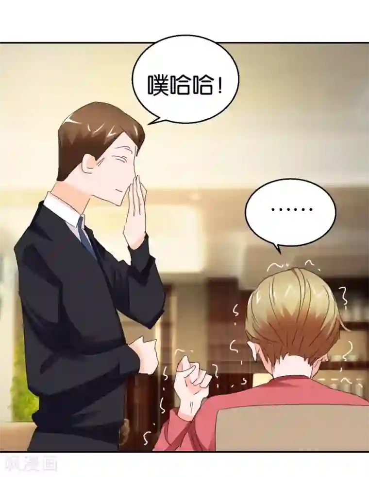 异世界男友套餐第29话 相亲事逼男