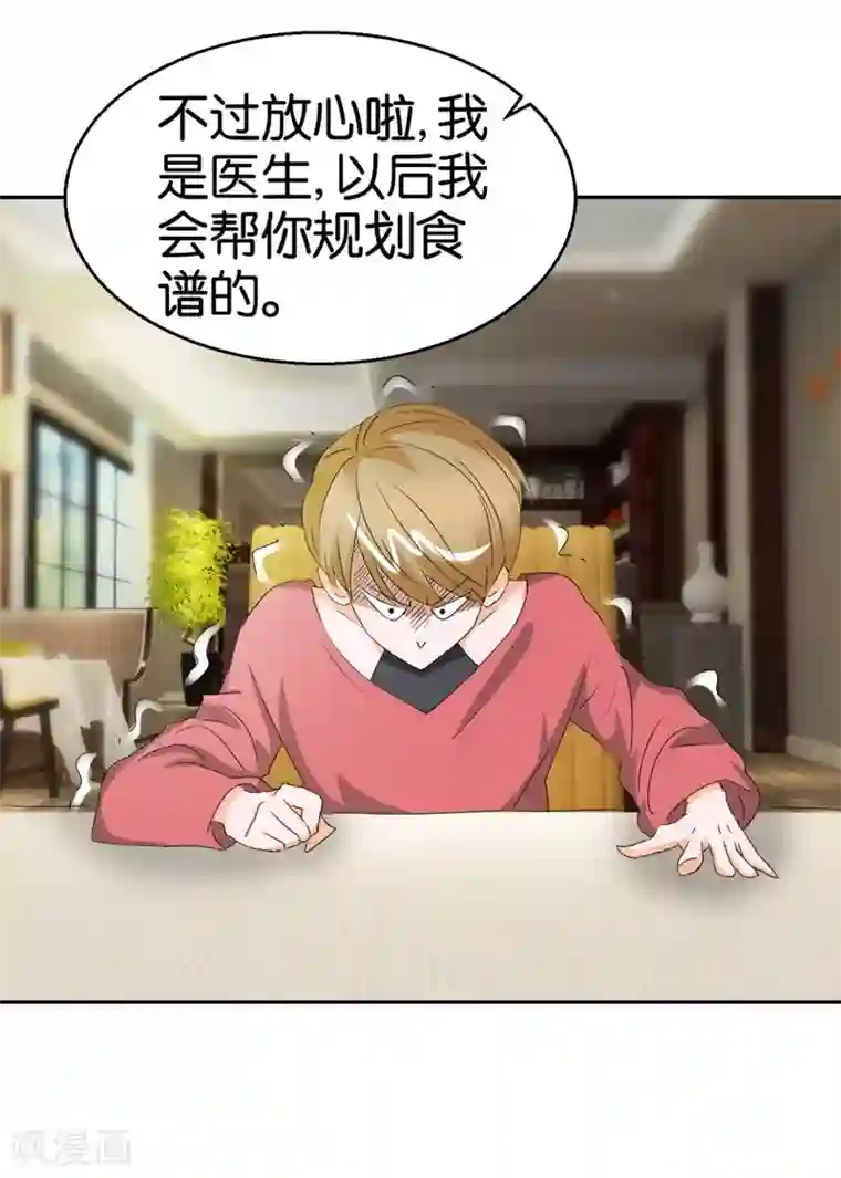 异世界男友套餐第30话 半路杀出个男朋友