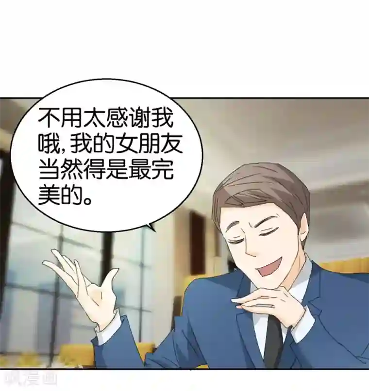 异世界男友套餐第30话 半路杀出个男朋友