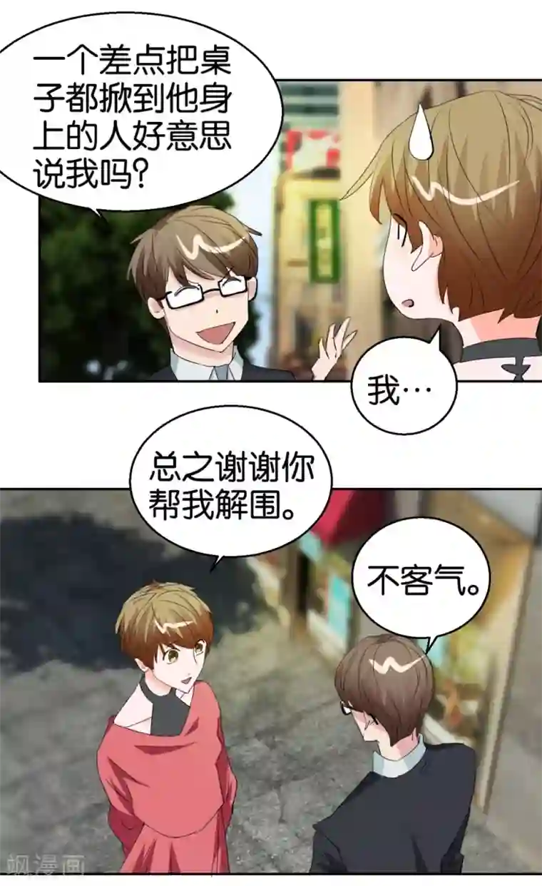 异世界男友套餐第30话 半路杀出个男朋友