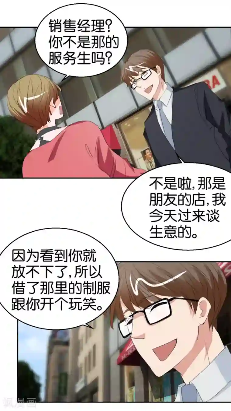 异世界男友套餐第30话 半路杀出个男朋友