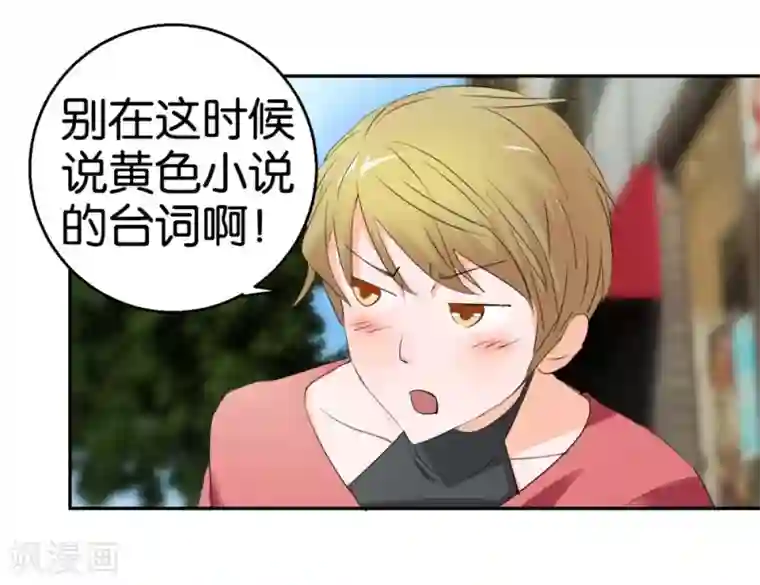 异世界男友套餐第30话 半路杀出个男朋友
