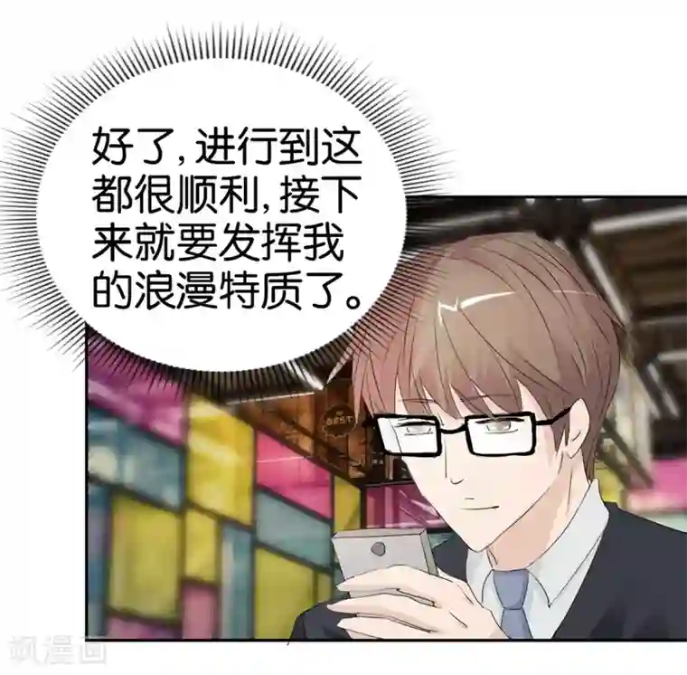 异世界男友套餐第30话 半路杀出个男朋友