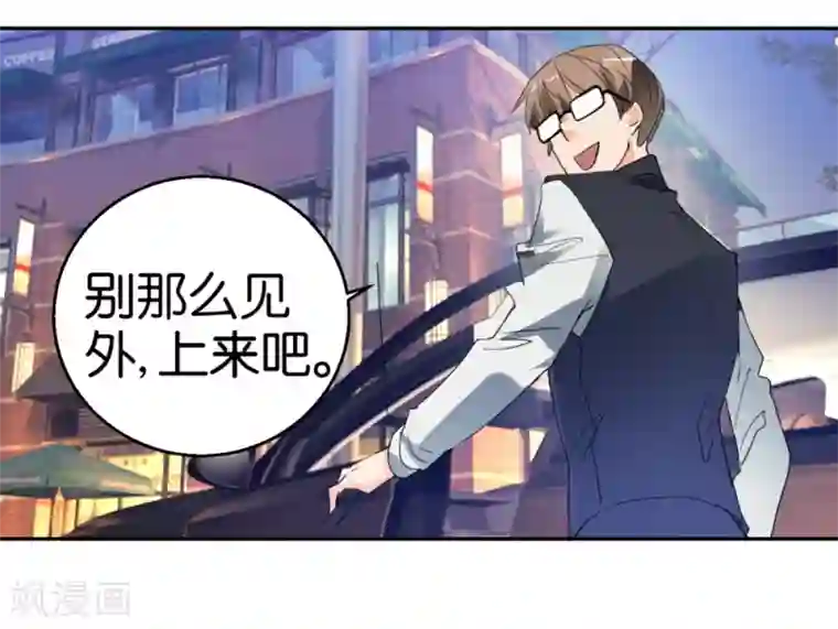 异世界男友套餐第31话 不要随便上陌生人的车