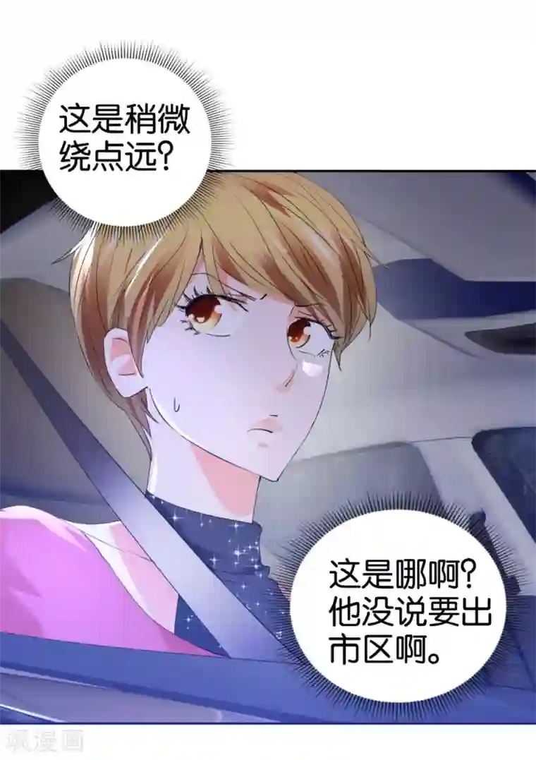 异世界男友套餐第31话 不要随便上陌生人的车