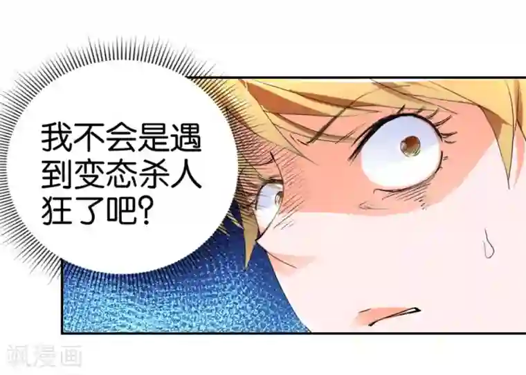 异世界男友套餐第31话 不要随便上陌生人的车