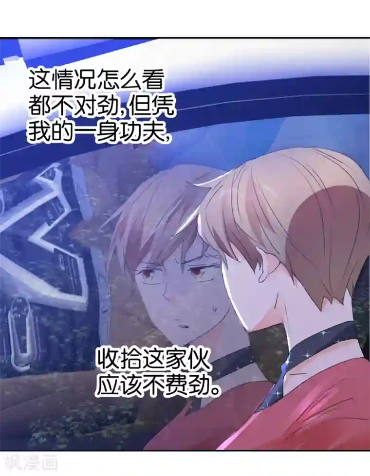 异世界男友套餐第31话 不要随便上陌生人的车