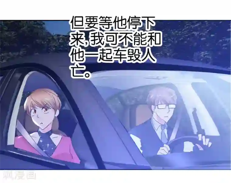 异世界男友套餐第31话 不要随便上陌生人的车