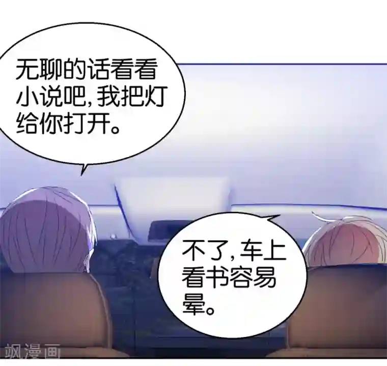 异世界男友套餐第31话 不要随便上陌生人的车