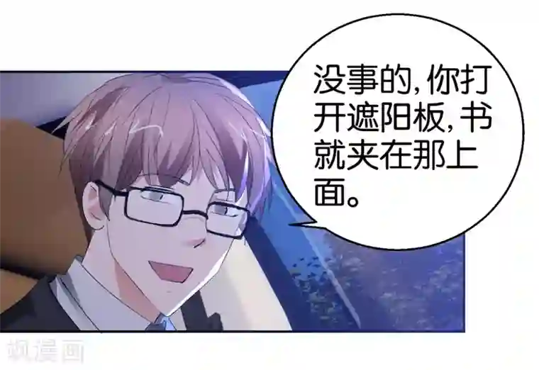 异世界男友套餐第31话 不要随便上陌生人的车