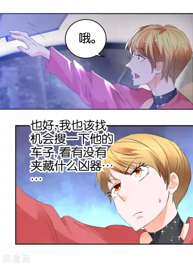 异世界男友套餐第31话 不要随便上陌生人的车