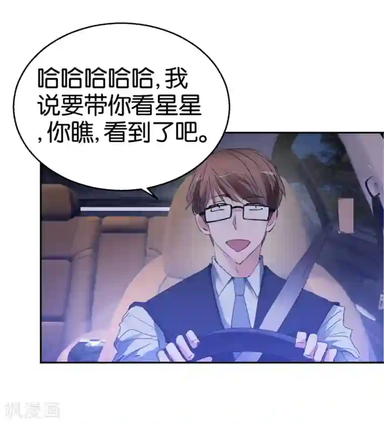 异世界男友套餐第31话 不要随便上陌生人的车