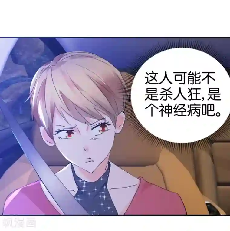 异世界男友套餐第31话 不要随便上陌生人的车
