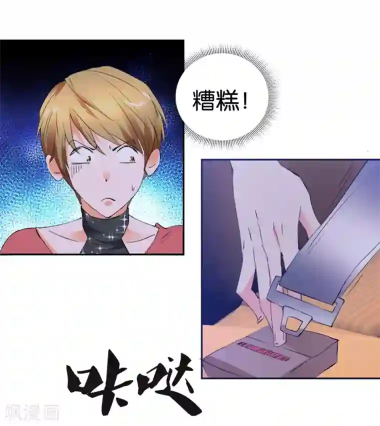 异世界男友套餐第31话 不要随便上陌生人的车