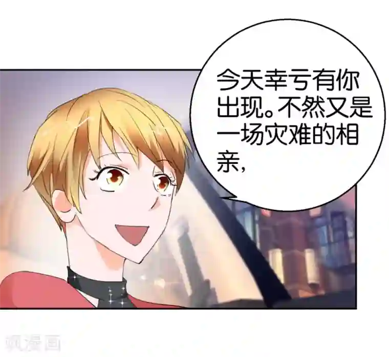 异世界男友套餐第31话 不要随便上陌生人的车