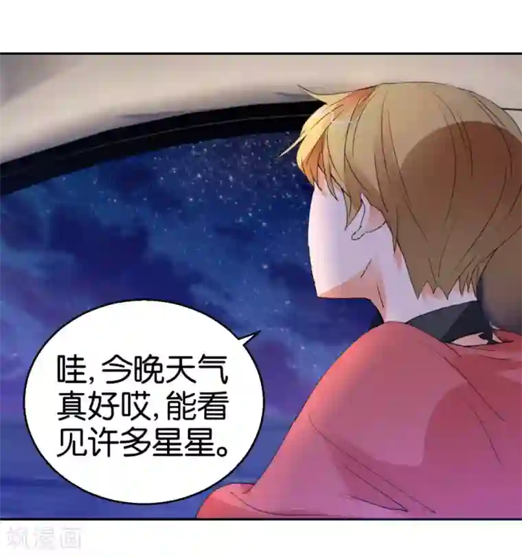 异世界男友套餐第31话 不要随便上陌生人的车
