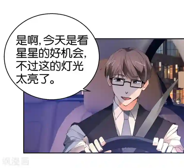 异世界男友套餐第31话 不要随便上陌生人的车
