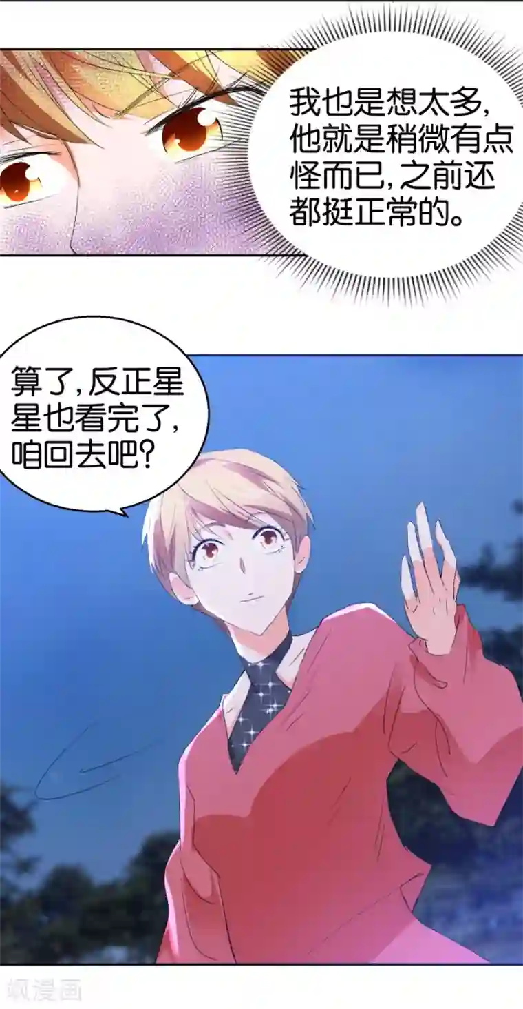 异世界男友套餐第32话 硬直情话受不了