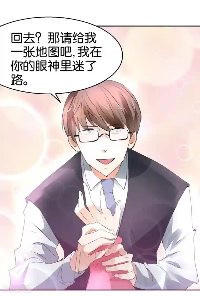 异世界男友套餐第32话 硬直情话受不了
