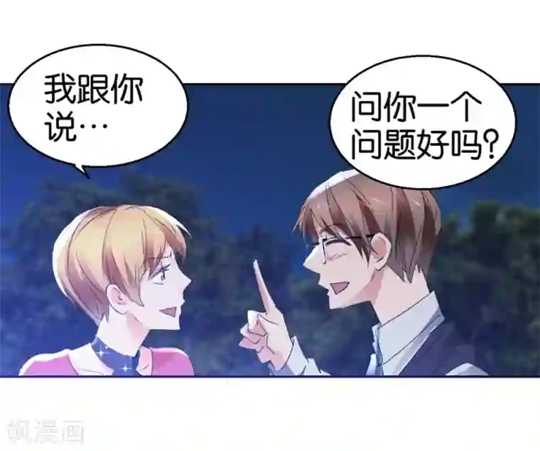 异世界男友套餐第32话 硬直情话受不了