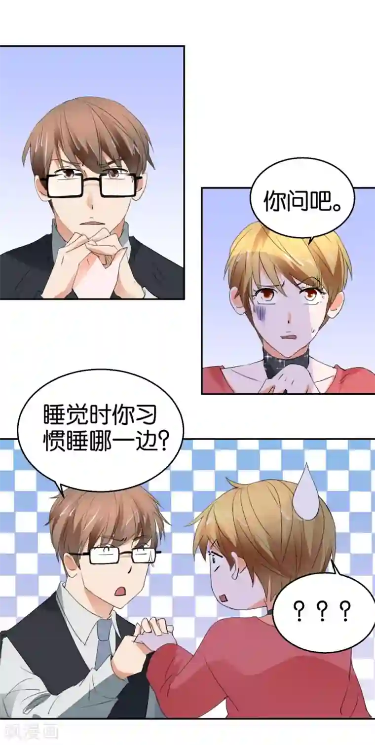 异世界男友套餐第32话 硬直情话受不了