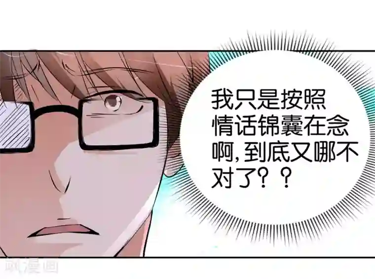 异世界男友套餐第32话 硬直情话受不了