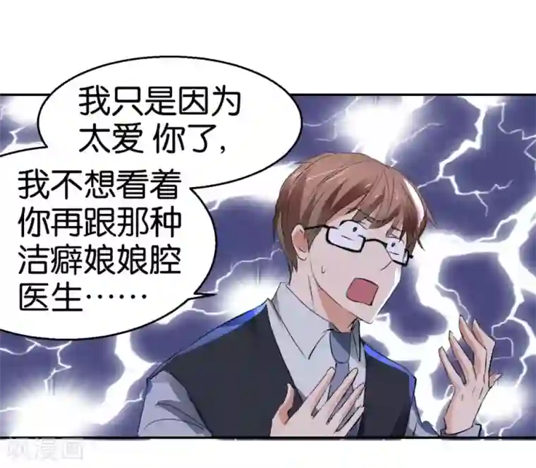 异世界男友套餐第32话 硬直情话受不了