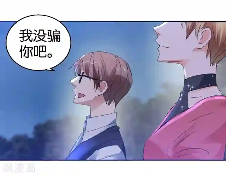 异世界男友套餐第32话 硬直情话受不了