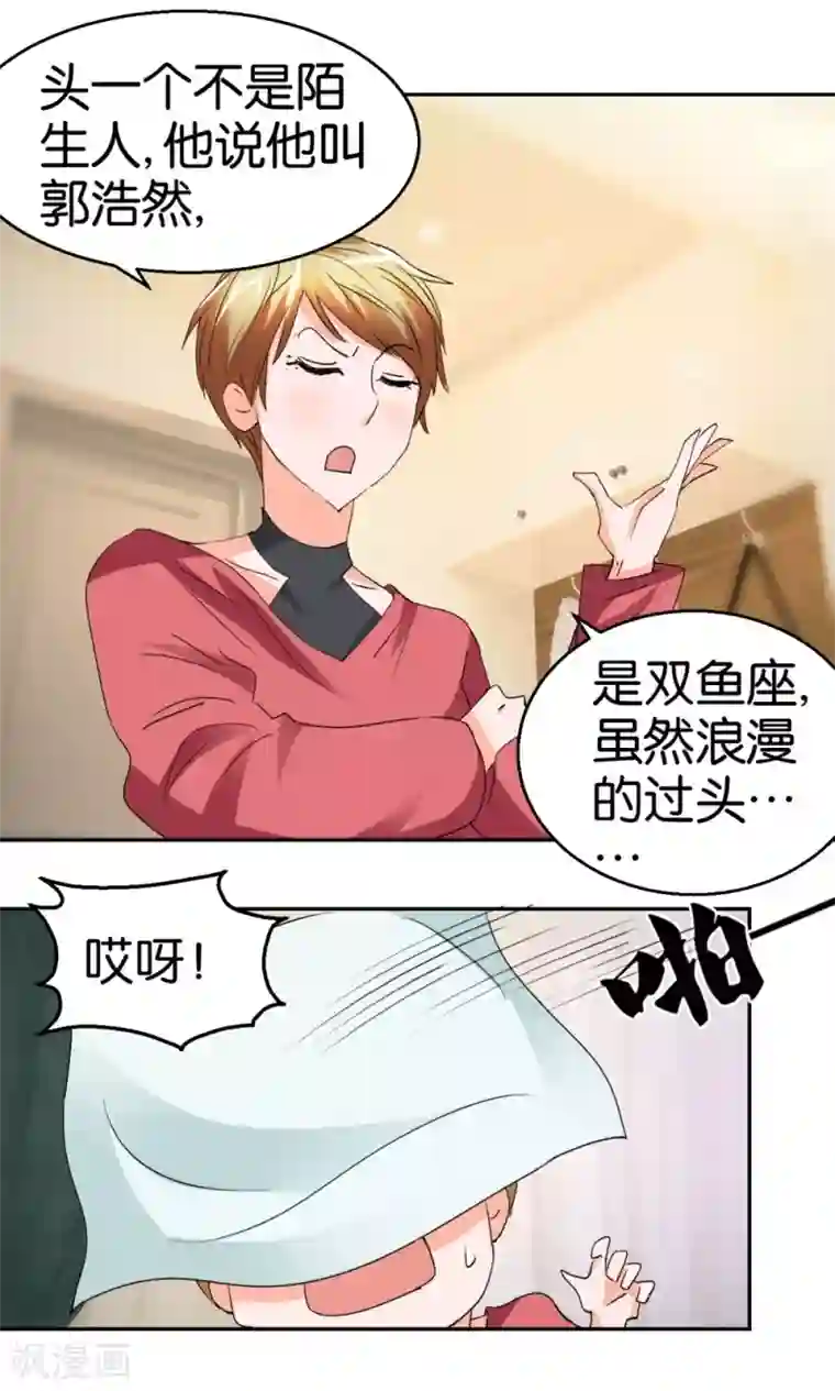 异世界男友套餐第33话 小鲜肉类型