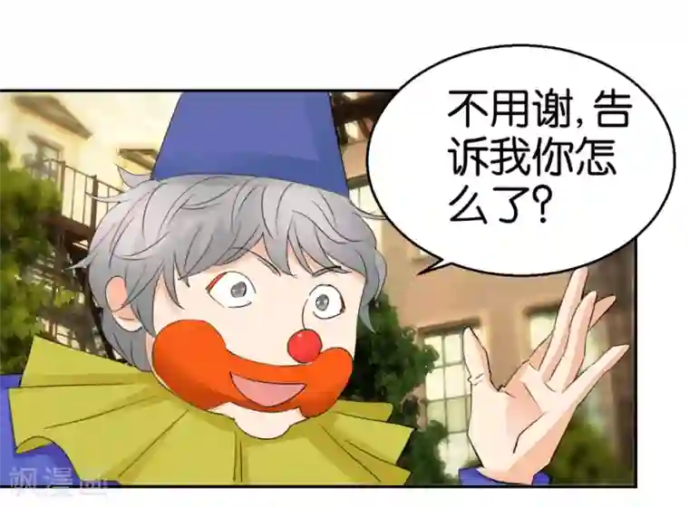 异世界男友套餐第34话 真面目的初遇