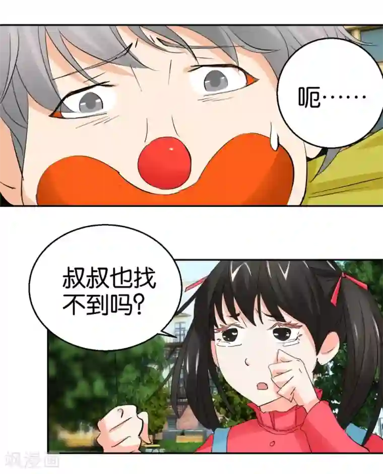 异世界男友套餐第34话 真面目的初遇