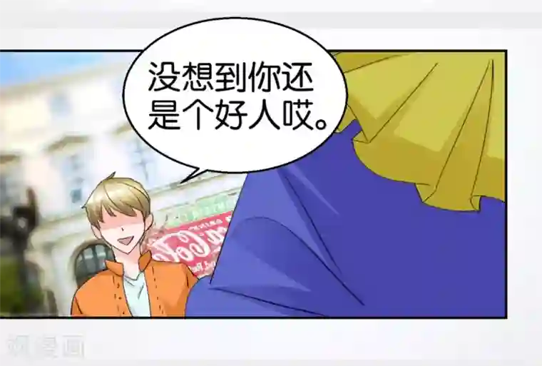 异世界男友套餐第34话 真面目的初遇