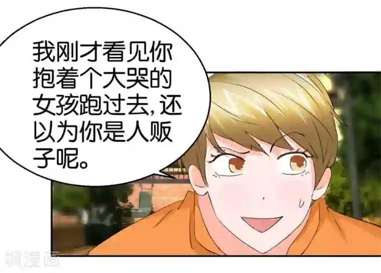 异世界男友套餐第34话 真面目的初遇
