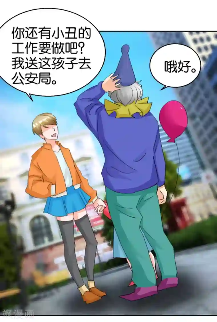 异世界男友套餐第34话 真面目的初遇