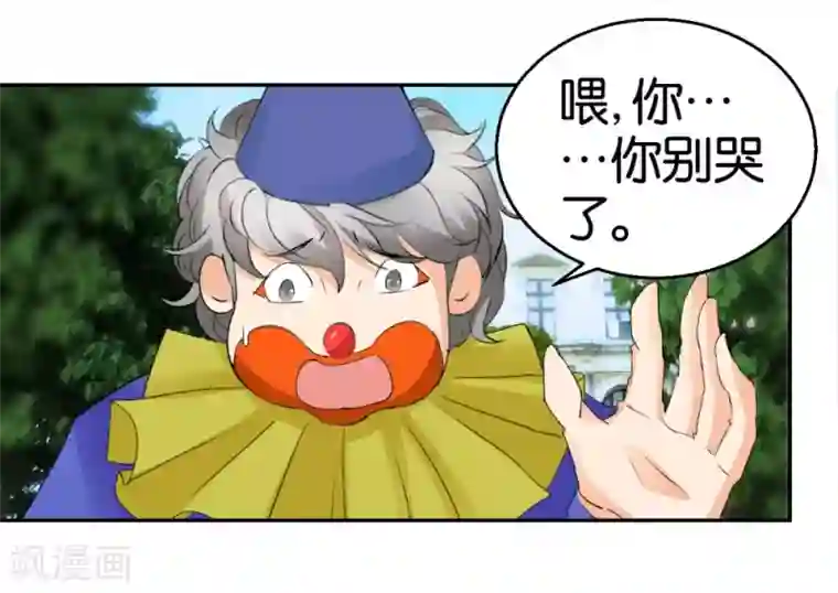 异世界男友套餐第34话 真面目的初遇