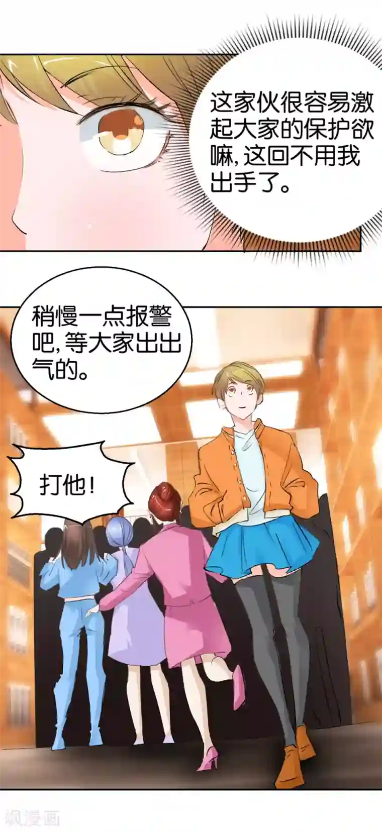 异世界男友套餐第35话 被男人耍流氓的男人
