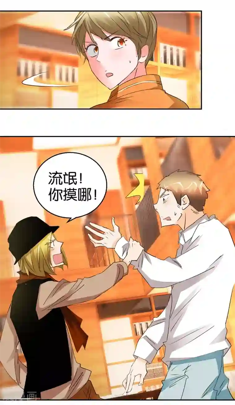 异世界男友套餐第35话 被男人耍流氓的男人