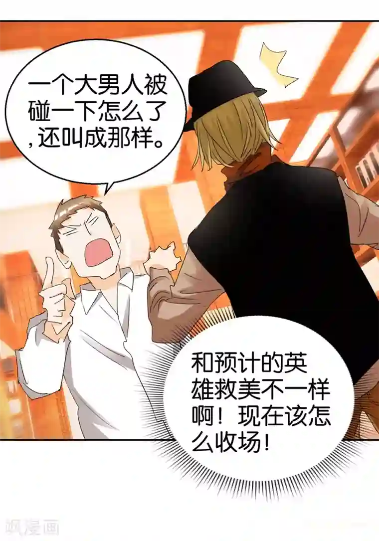 异世界男友套餐第35话 被男人耍流氓的男人