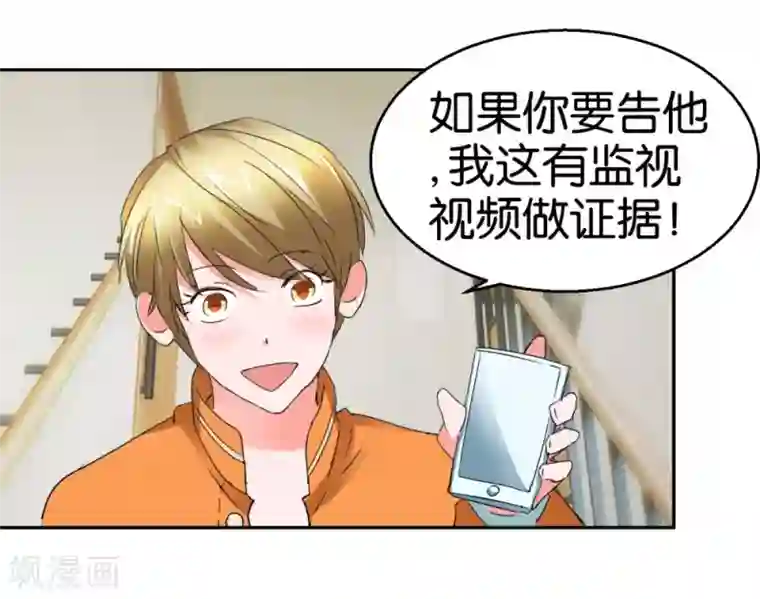 异世界男友套餐第36话 我要报恩