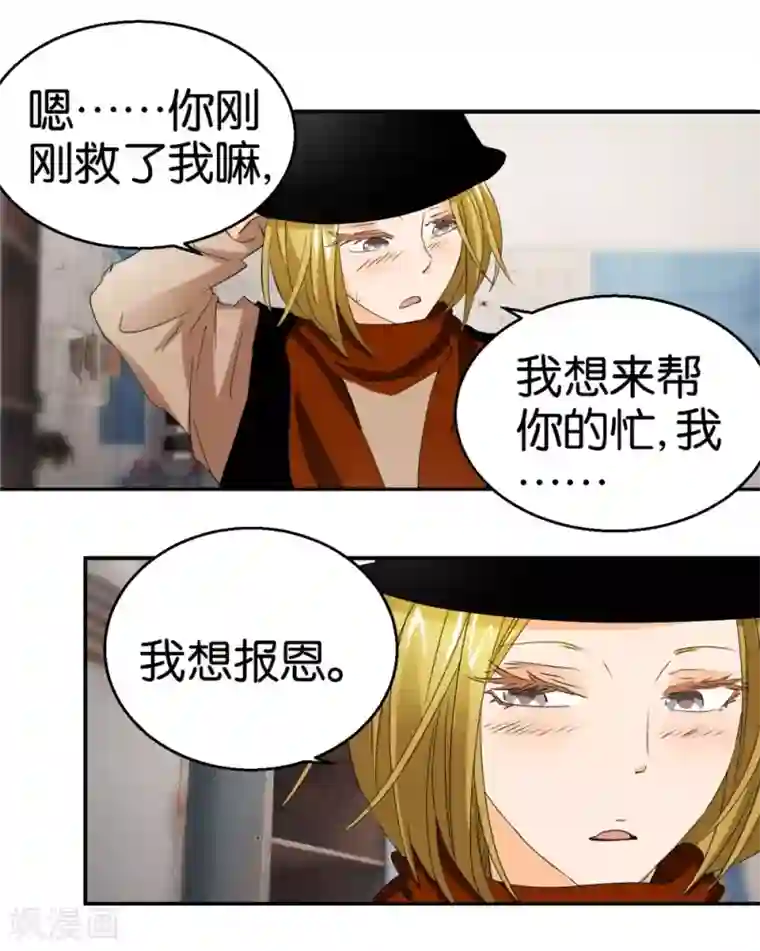 异世界男友套餐第36话 我要报恩