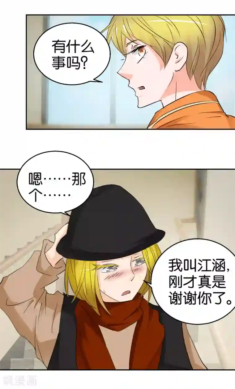 异世界男友套餐第36话 我要报恩