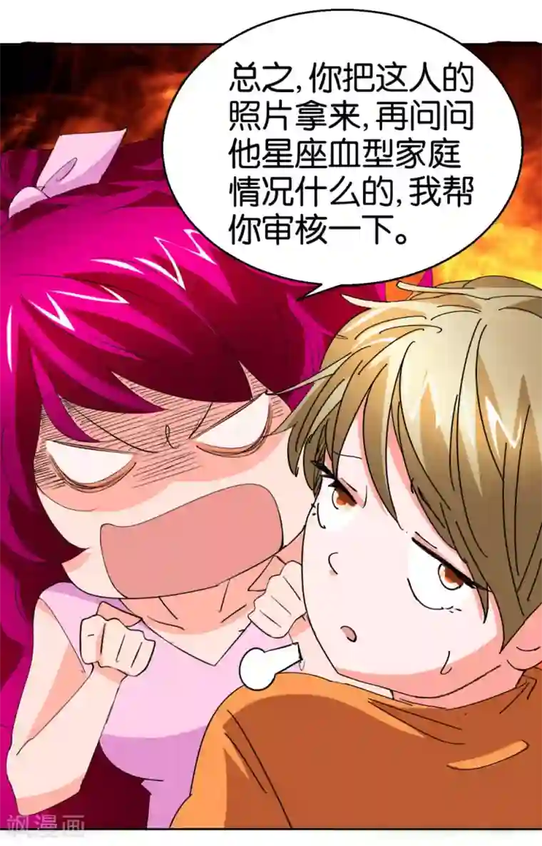 异世界男友套餐第37话 偷拍