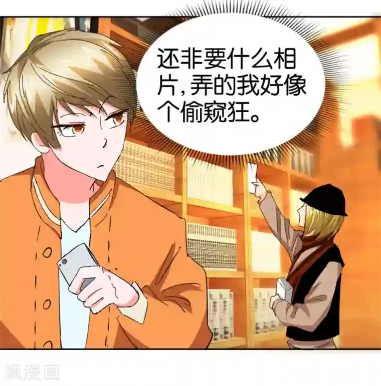 异世界男友套餐第37话 偷拍