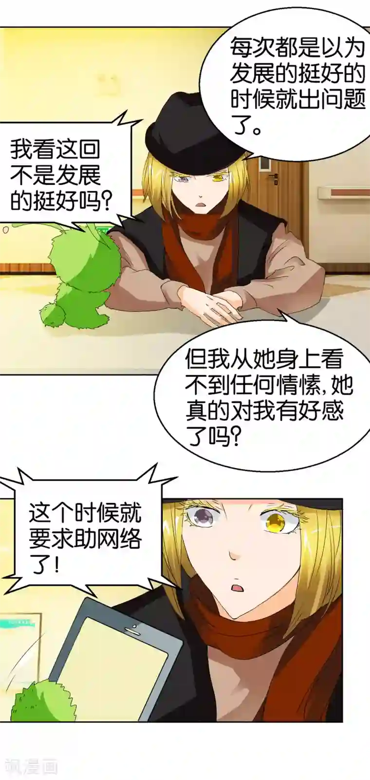 异世界男友套餐第38话 女生喜欢你的十大特征