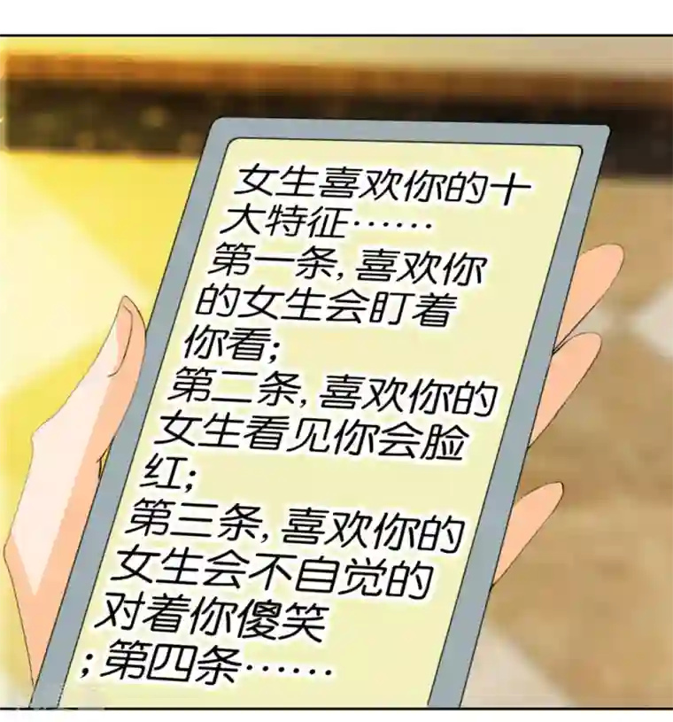 异世界男友套餐第38话 女生喜欢你的十大特征