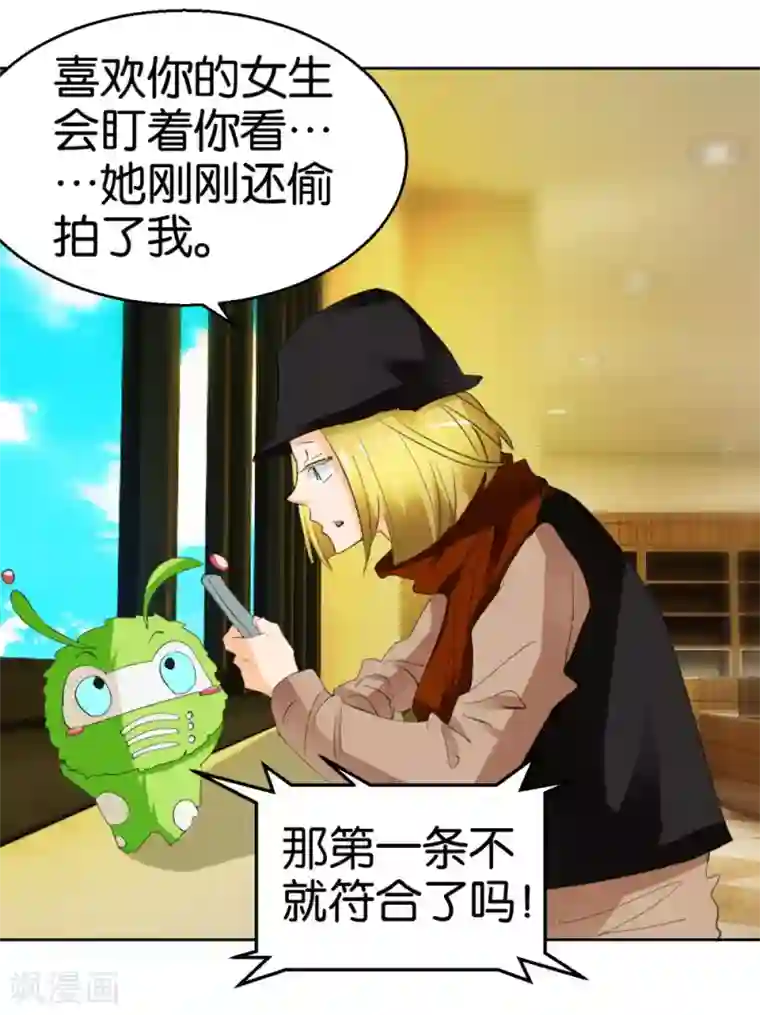 异世界男友套餐第38话 女生喜欢你的十大特征