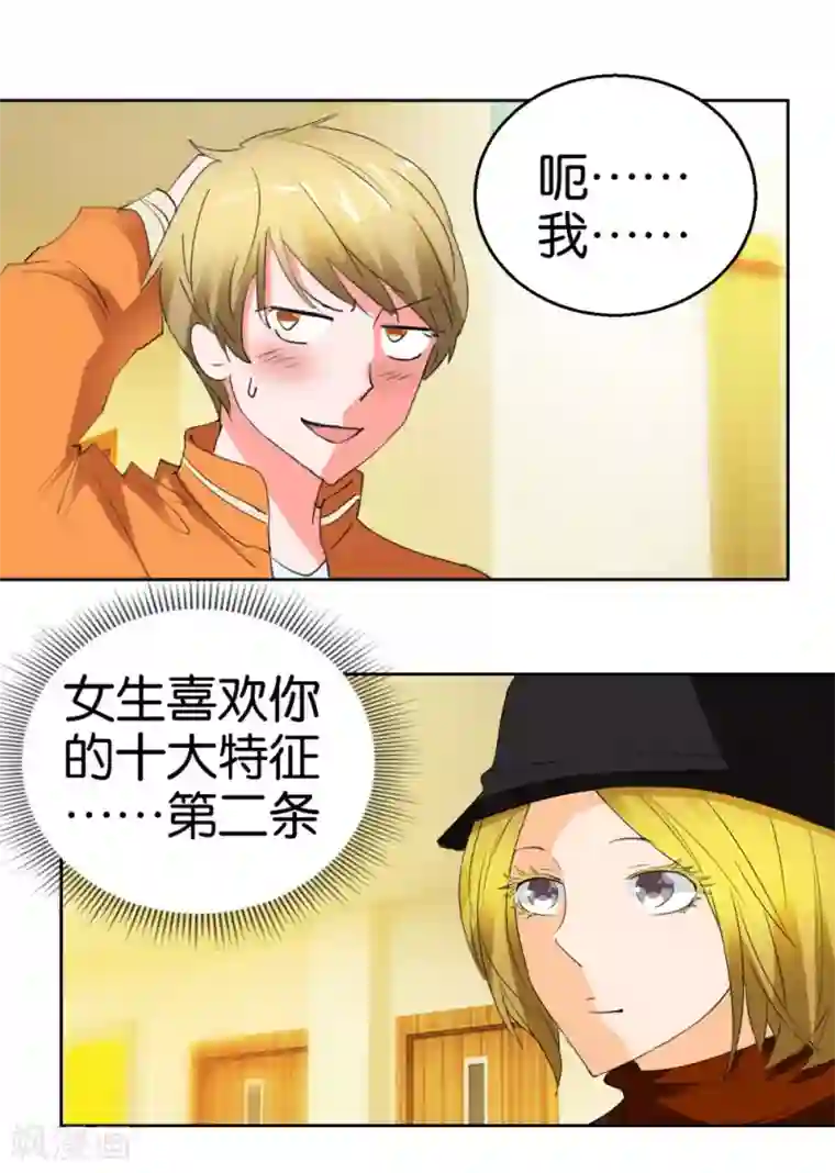 异世界男友套餐第38话 女生喜欢你的十大特征