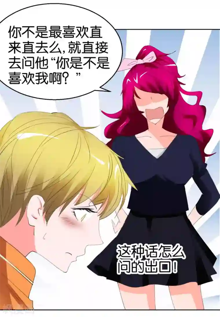 异世界男友套餐第38话 女生喜欢你的十大特征