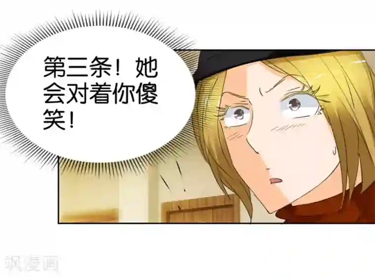 异世界男友套餐第38话 女生喜欢你的十大特征